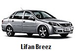 Модельный ряд автомобилей Lifan