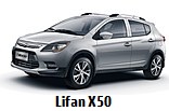 Модельный ряд автомобилей Lifan