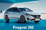 Модельный ряд автомобилей Peugeot