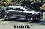 Модельный ряд автомобилей Mazda