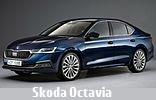 Модельный ряд автомобилей Skoda