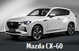 Модельный ряд автомобилей Mazda