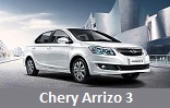 Модельный ряд автомобилей Chery