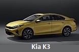 Модельный ряд автомобилей Kia