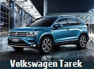 Модельный ряд автомобилей Volkswagen