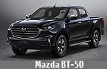 Модельный ряд автомобилей Mazda