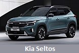 Модельный ряд автомобилей Kia