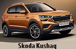 Модельный ряд автомобилей Skoda