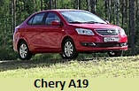 Модельный ряд автомобилей Chery