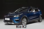 Модельный ряд автомобилей Kia